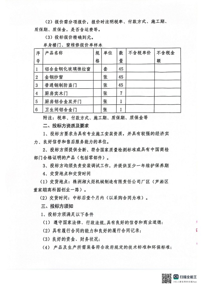 株洲湘火炬機械制造有限責(zé)任公司,活塞銷,挺桿推桿,搖臂軸